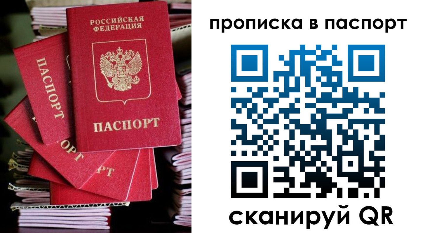 прописка 2025 в Минусинске