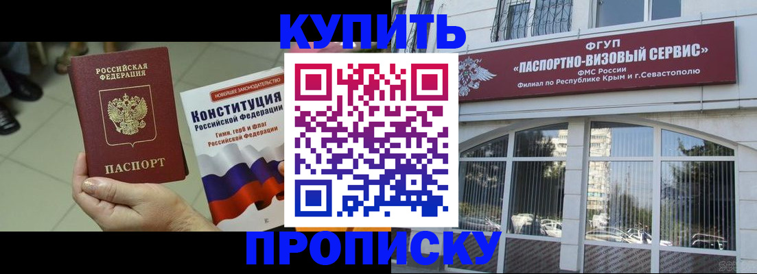 временная регистрация в Минусинске