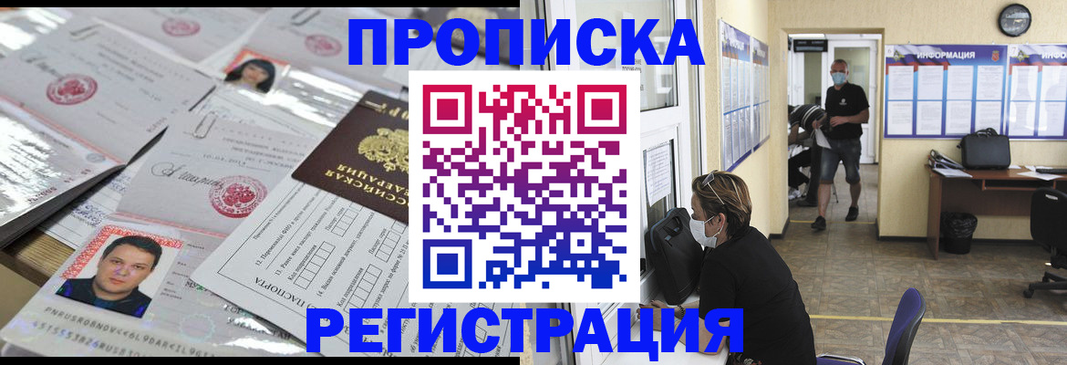 временная регистрация 2025 в Минусинске